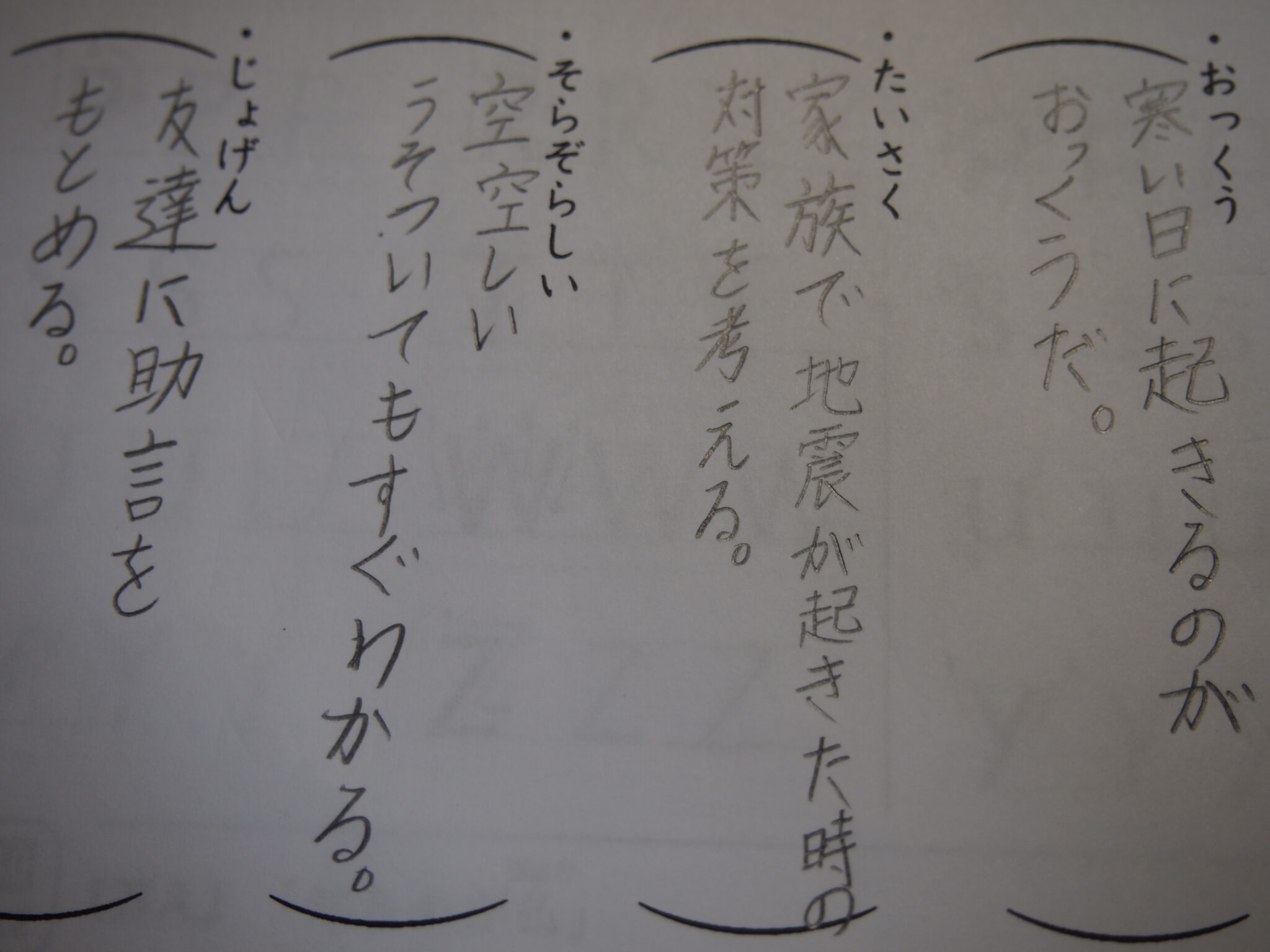 短文づくり | 歩未塾